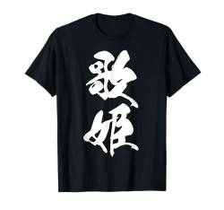 Coole Wortbild Japanisches Kanji '歌姫' (Diva) T-Shirt von Japanische Doppel-Kanji-Sammlung