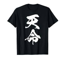 Coole Wortbild Japanisches Kanji '天命' (Himmlisches Mandat) T-Shirt von Japanische Doppel-Kanji-Sammlung