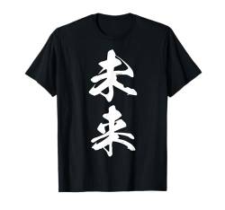 Coole Wortbild Japanisches Kanji '未来' (Zukunft) T-Shirt von Japanische Doppel-Kanji-Sammlung