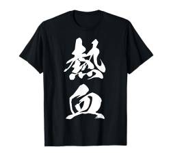 Coole Wortbild Japanisches Kanji '熱血' (heißblütig) T-Shirt von Japanische Doppel-Kanji-Sammlung