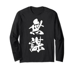 Coole Wortbild Japanisches Kanji '無謀' (rücksichtslos) Langarmshirt von Japanische Doppel-Kanji-Sammlung