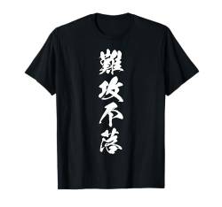 Coole Wortbild Japanisches Kanji '難攻不落' (Uneinnehmbar) T-Shirt von Japanische Vier-Zeichen-Kanji-Sammlung