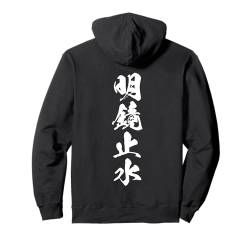 Coole Wortbild Japanisches Kanji '明鏡止水' Pullover Hoodie von Japanische Vier-Zeichen-Kanji-Sammlung