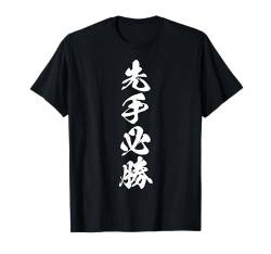 Coole Wortbild Japanisches Kanji '先手必勝' T-Shirt von Japanische Vier-Zeichen-Kanji-Sammlung